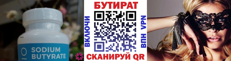Бутират BDO  Кремёнки 
