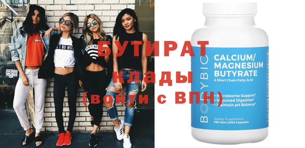 бутират Беломорск